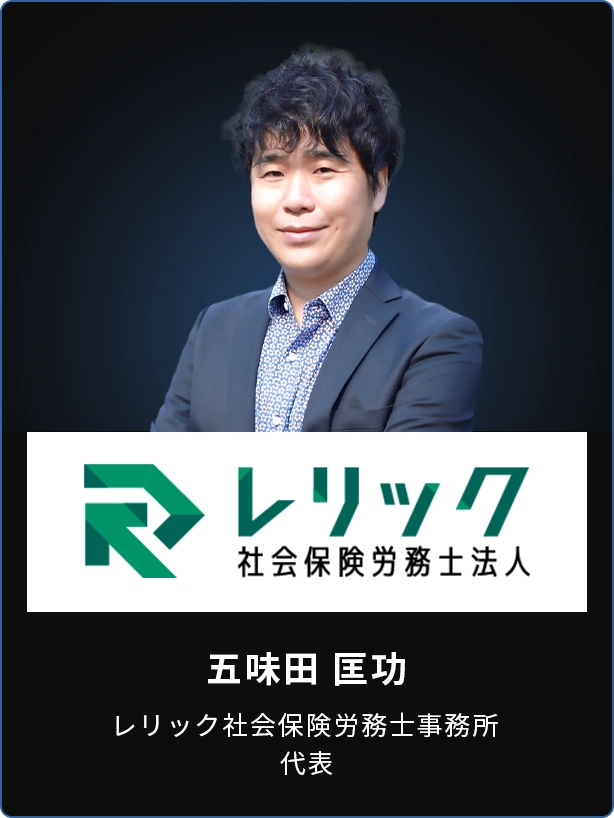 五味田 匡功